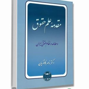 کتاب اموزش حقوق